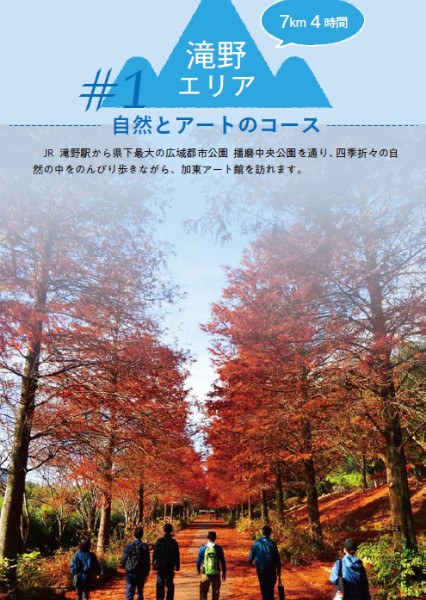 加東市フットパス
