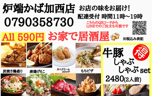 山陰海鮮炉端かば加西店