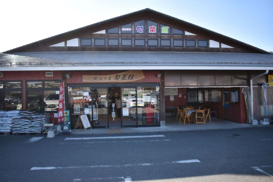 西脇市北はりま農産物直売所 北はりま旬菜館