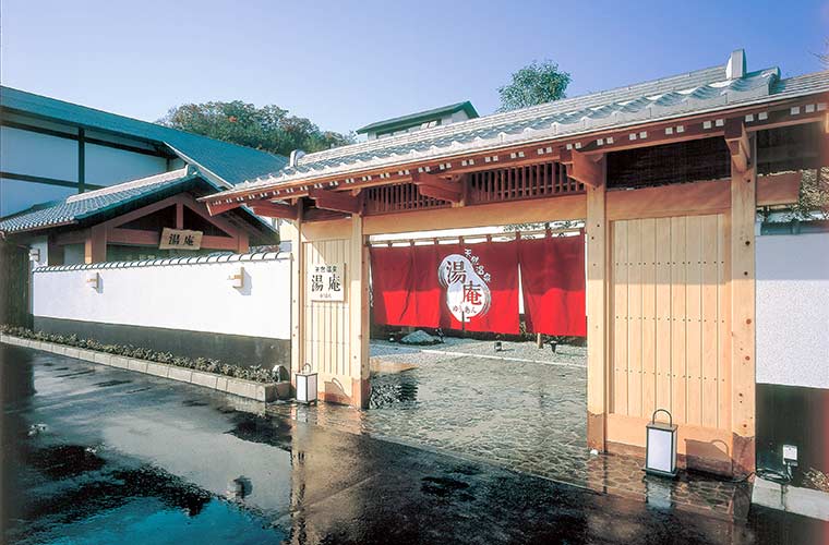 天然温泉「湯庵(ゆうあん)」