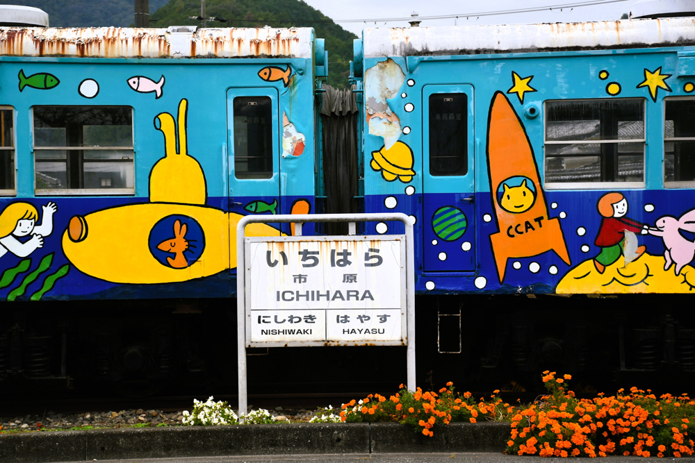 市原駅